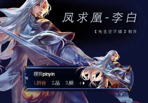 王者荣耀s28李白凤求凰台词是什么?