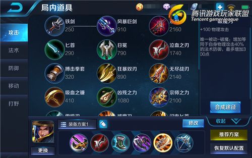 甄姬打刘备出什么装备