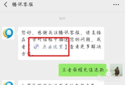 王者荣耀怎么退回充值的钱