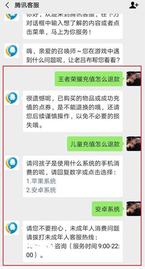 孩子玩王者荣耀充了钱怎么退回