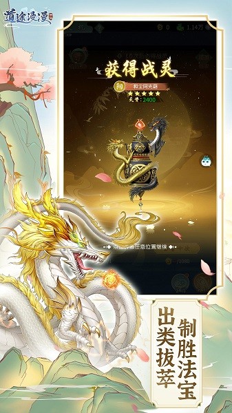 道途漫漫手游下载