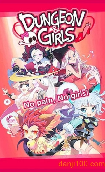 地下城和女孩破解版游戏下载