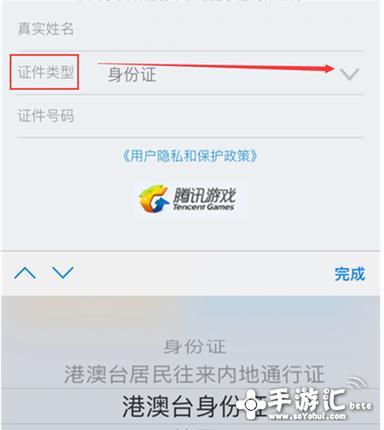王者荣耀怎么实名认证?