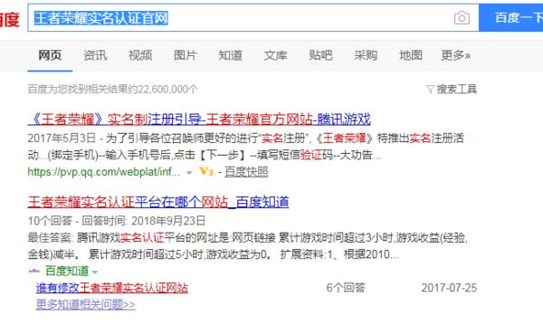 王者荣耀在哪实名认证?