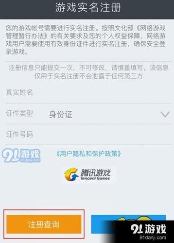 《王者荣耀》怎么实名认证?