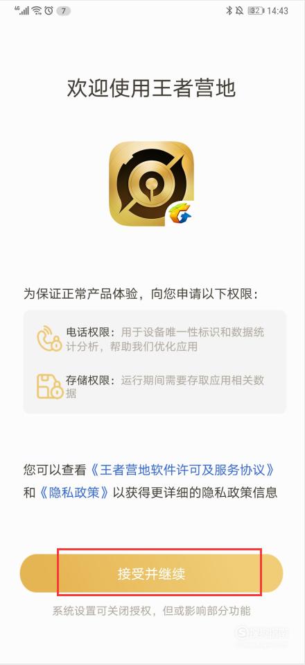 王者营地在哪里进入