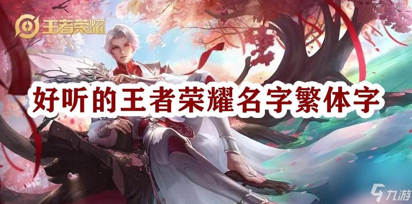 王者荣耀名字是两个字的英雄有哪些