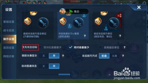 王者荣耀射手怎么选取攻击目标
