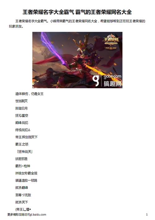王者荣耀冷门名字大全霸气男，王者荣耀冷门名字大全霸气男生？