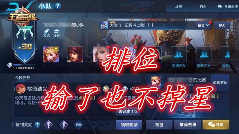 王者荣耀不打排位会掉星么?