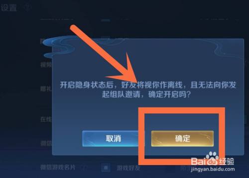 怎么知道王者荣耀中隐身的好友是否在线?