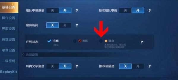 王者荣耀里对方隐身又不许观战怎么知道他在线?