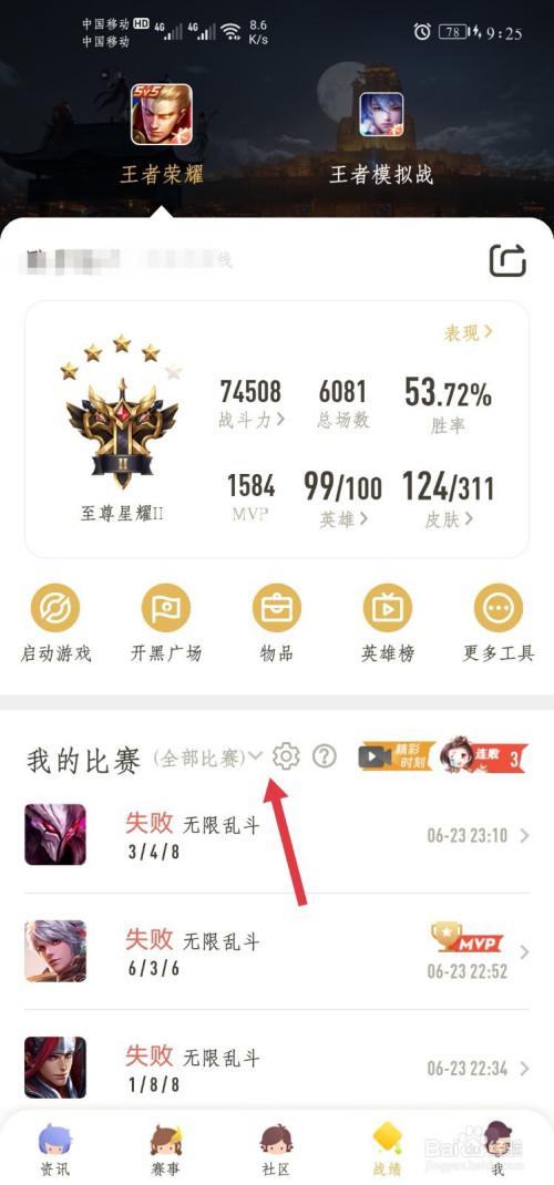 王者荣耀怎么查看别人隐藏的战绩?