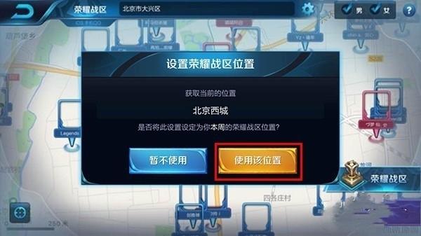王者荣耀如何更改战区位置