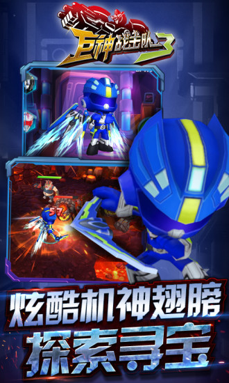 巨神战击队3破解版