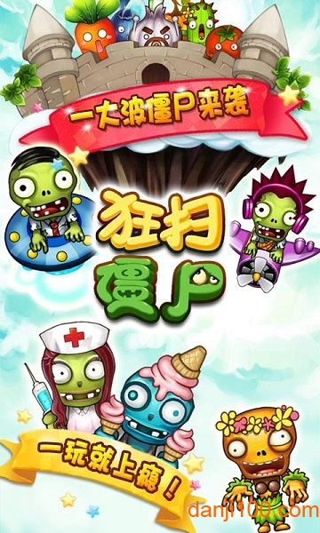 狂扫僵尸内购破解版下载