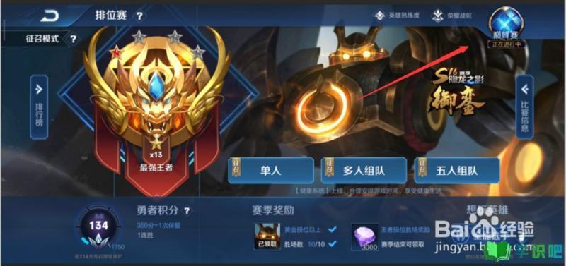 王者荣耀参加排位赛的要求是什么?如何才能进入王者段位?