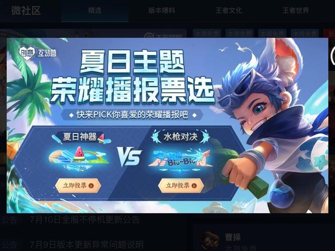 王者荣耀创意互动营怎么投票