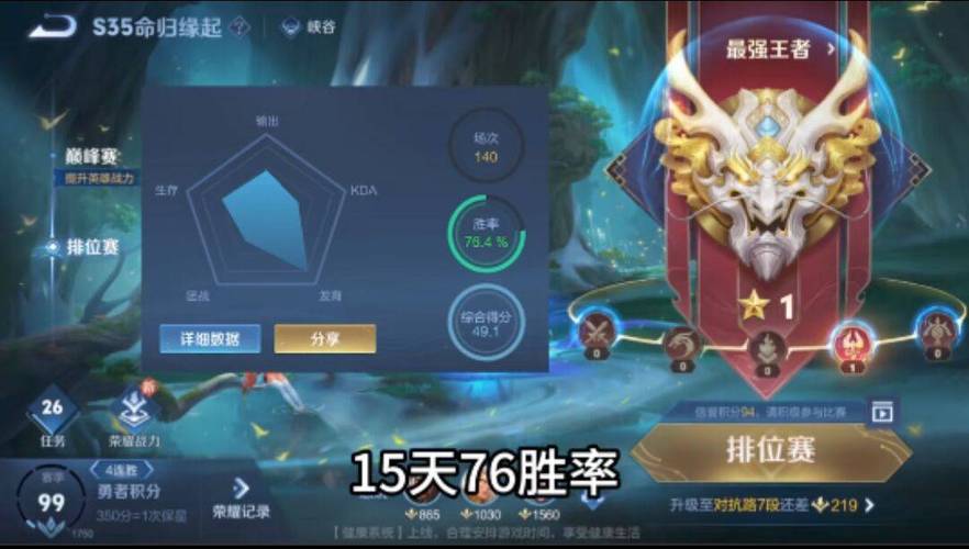 王者荣耀荣耀战力在哪里看