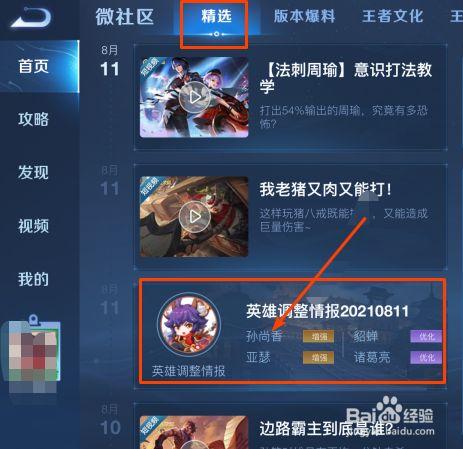 王者荣耀本命英雄在哪里看