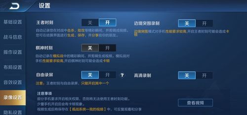王者荣耀如何保存并查看回放视频