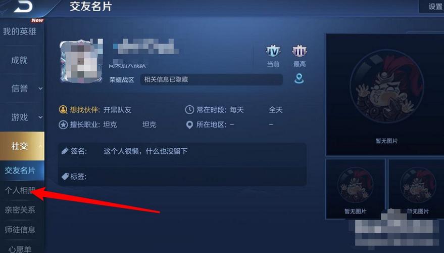 王者荣耀怎么上传照片到相册?