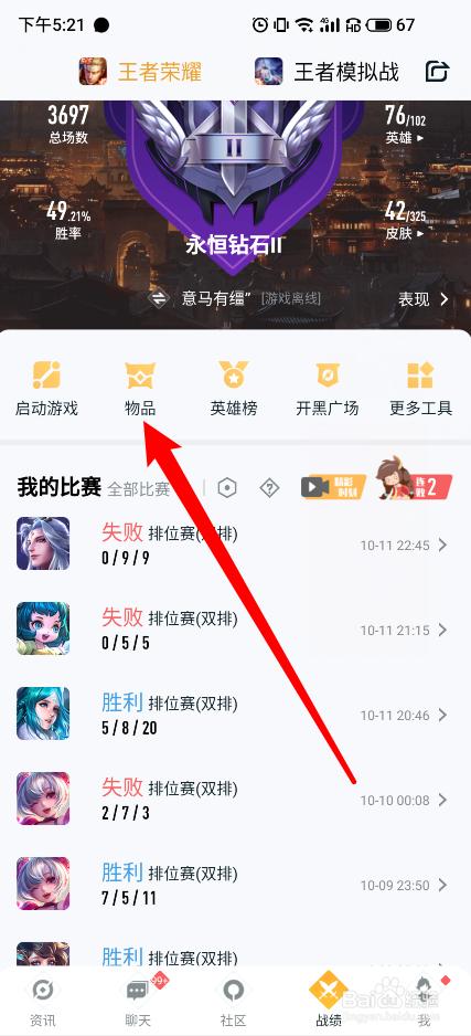 王者营地,怎样查询自己最开始玩王者荣耀的时间?