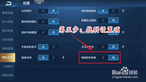 王者荣耀怎么加微信好友急急急