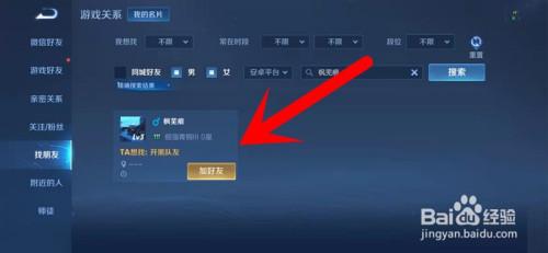 王者荣耀可以加微信好友吗?