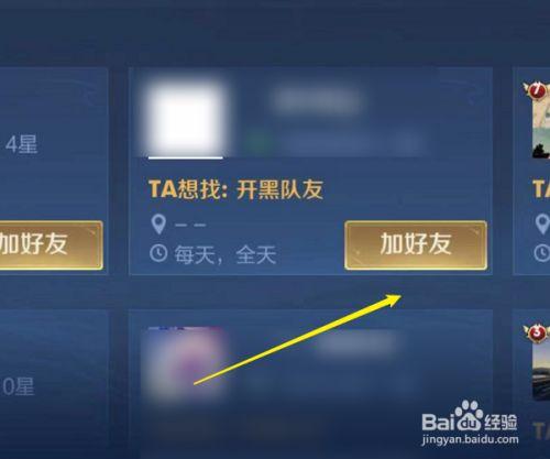 王者怎么加好友?