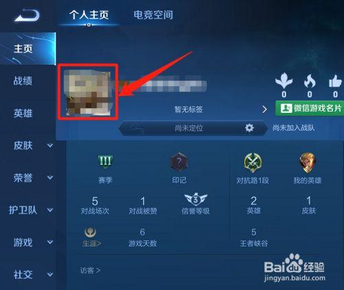 王者荣耀怎么更换头像和微信头像?