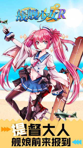 战舰少女r破解版