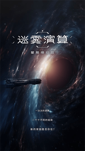 迷雾演算游戏