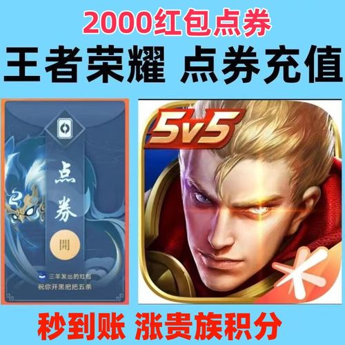 王者荣耀点券可以退款吗
