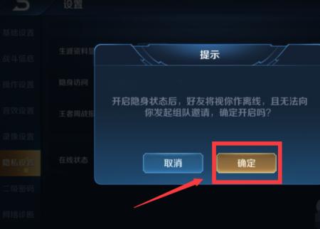 王者荣耀怎么隐身上线不显示
