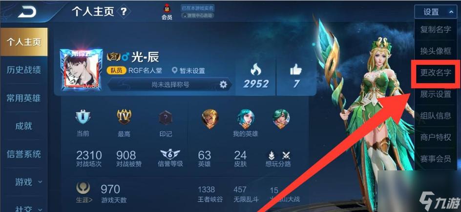 王者荣耀怎么更改昵称和头像
