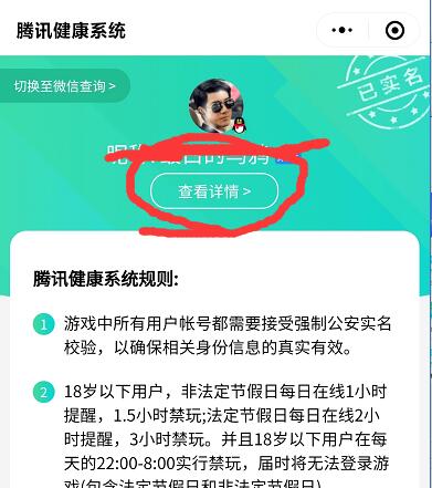 王者荣耀成年用户怎么跳过实名认证