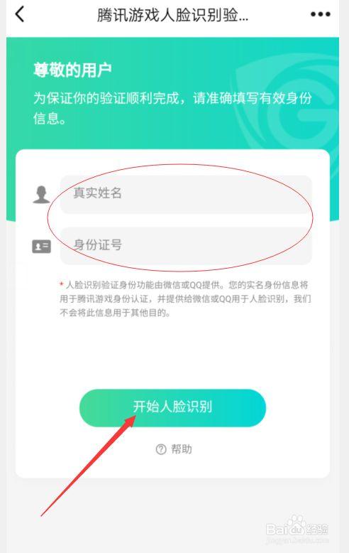 王者荣耀怎么解除人脸识别验证信息