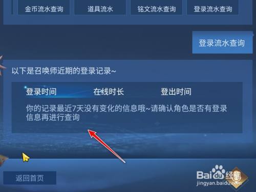 如何关闭王者荣耀登录验证