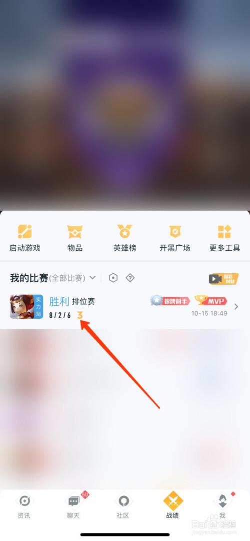 王者对局里的聊天怎么查到?