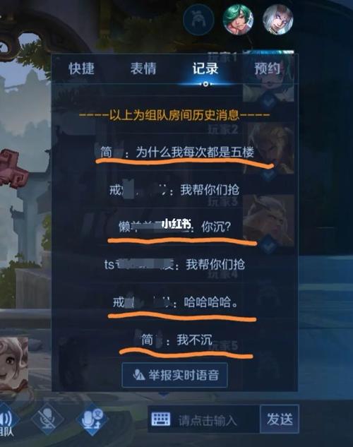 王者荣耀局内聊天记录怎么查找