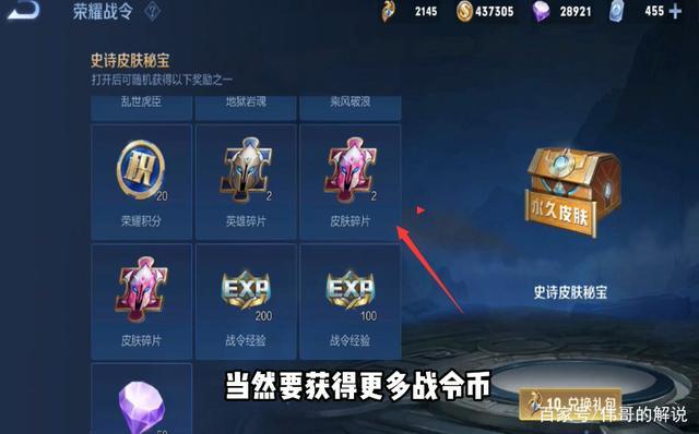 王者要怎么获得皮肤碎片？王者怎么能获得皮肤碎片？
