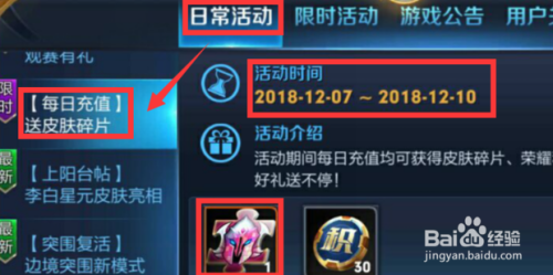 王者荣耀皮肤碎片如何获得
