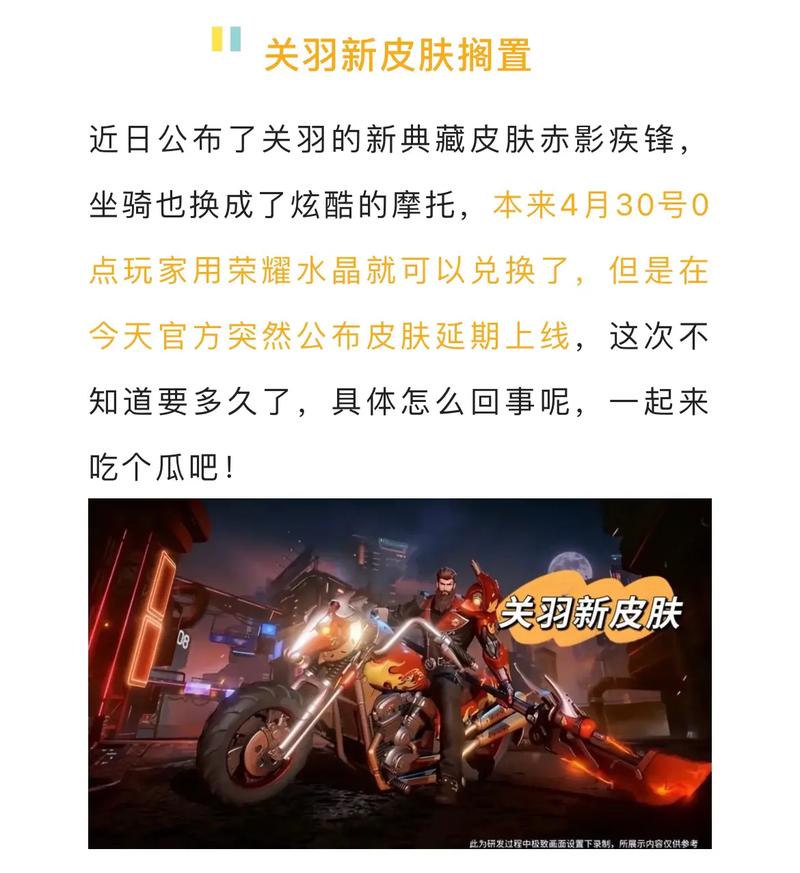 如何看待《王者荣耀》关羽皮肤取消上线,疑被举报违法暴力?