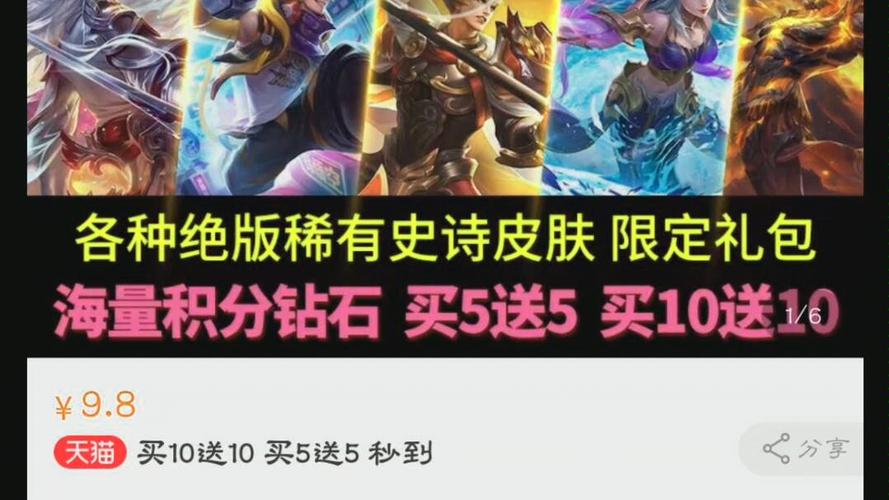淘宝上买了王者荣耀限定皮肤兑换码说10连必中!而我中了,结果奖励的东西...