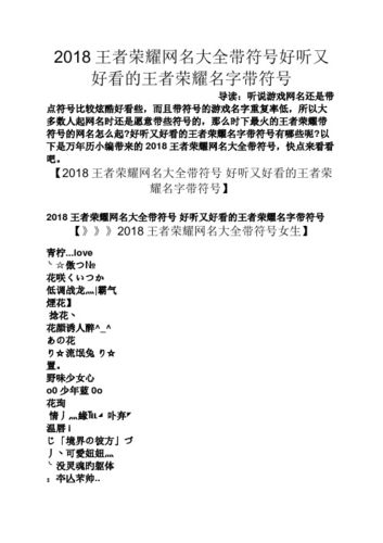王者荣耀名字单字id