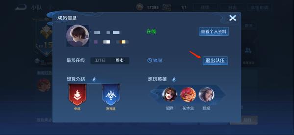 王者荣耀怎么退出战队
