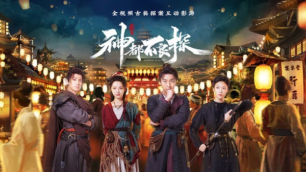 神都不良探游戏