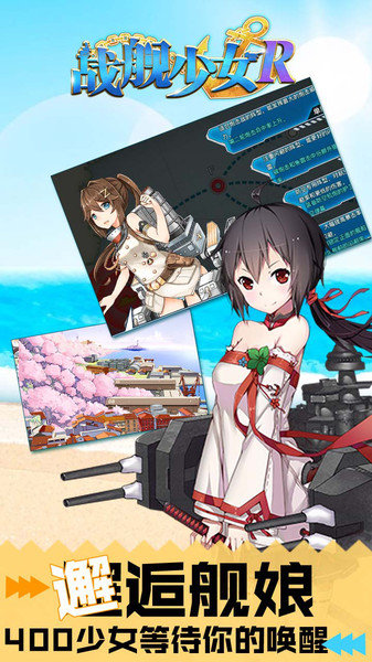 战舰少女r日服安装包