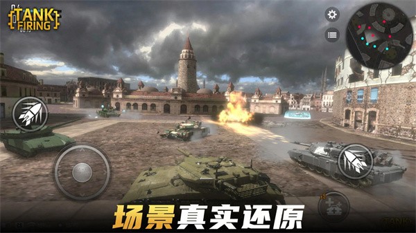 烈火坦克手游